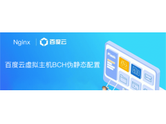 百度云虚拟主机BCH配置pbootcms伪静态图文教程