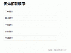 sortable.js表格拖拽代码实例