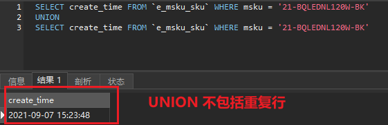 mysql中union和union all的使用及注意事项