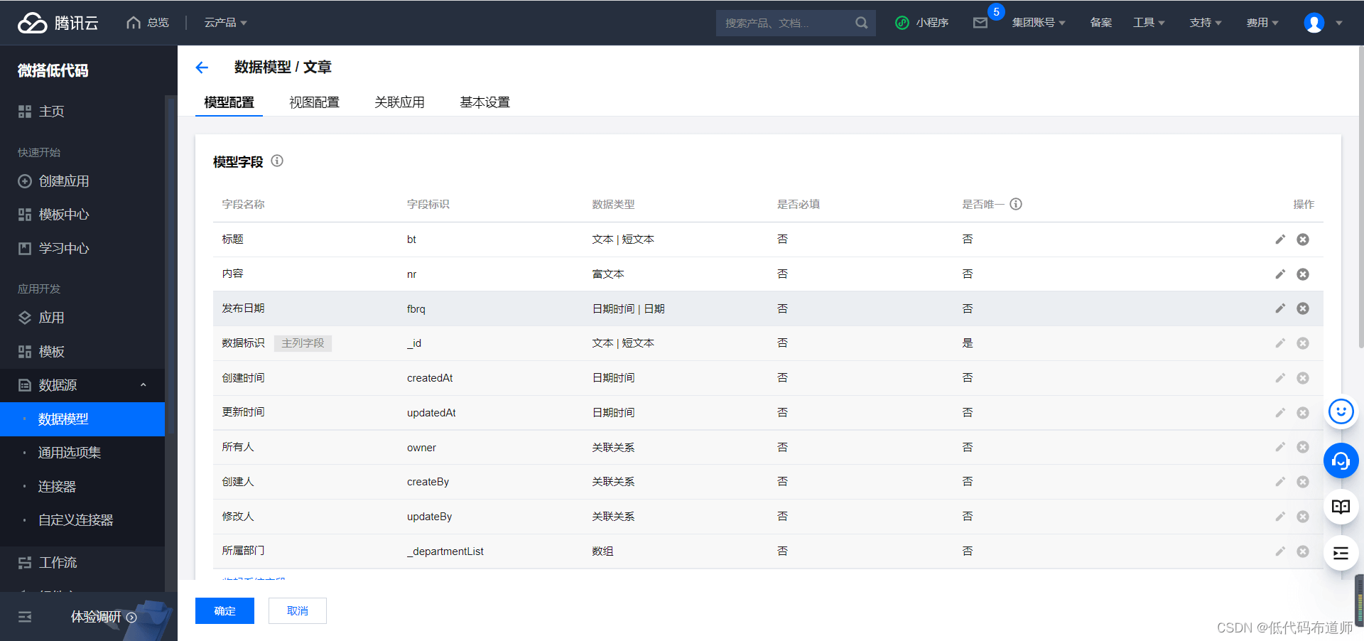 微信小程序实现文章关注功能详细流程