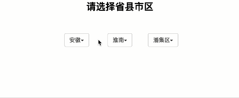 JavaScript+node实现三级联动菜单