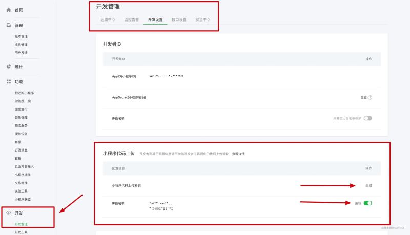 微信小程序自动化部署的全过程