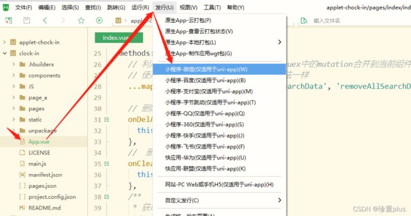 uniapp打包成微信小程序的详细过程