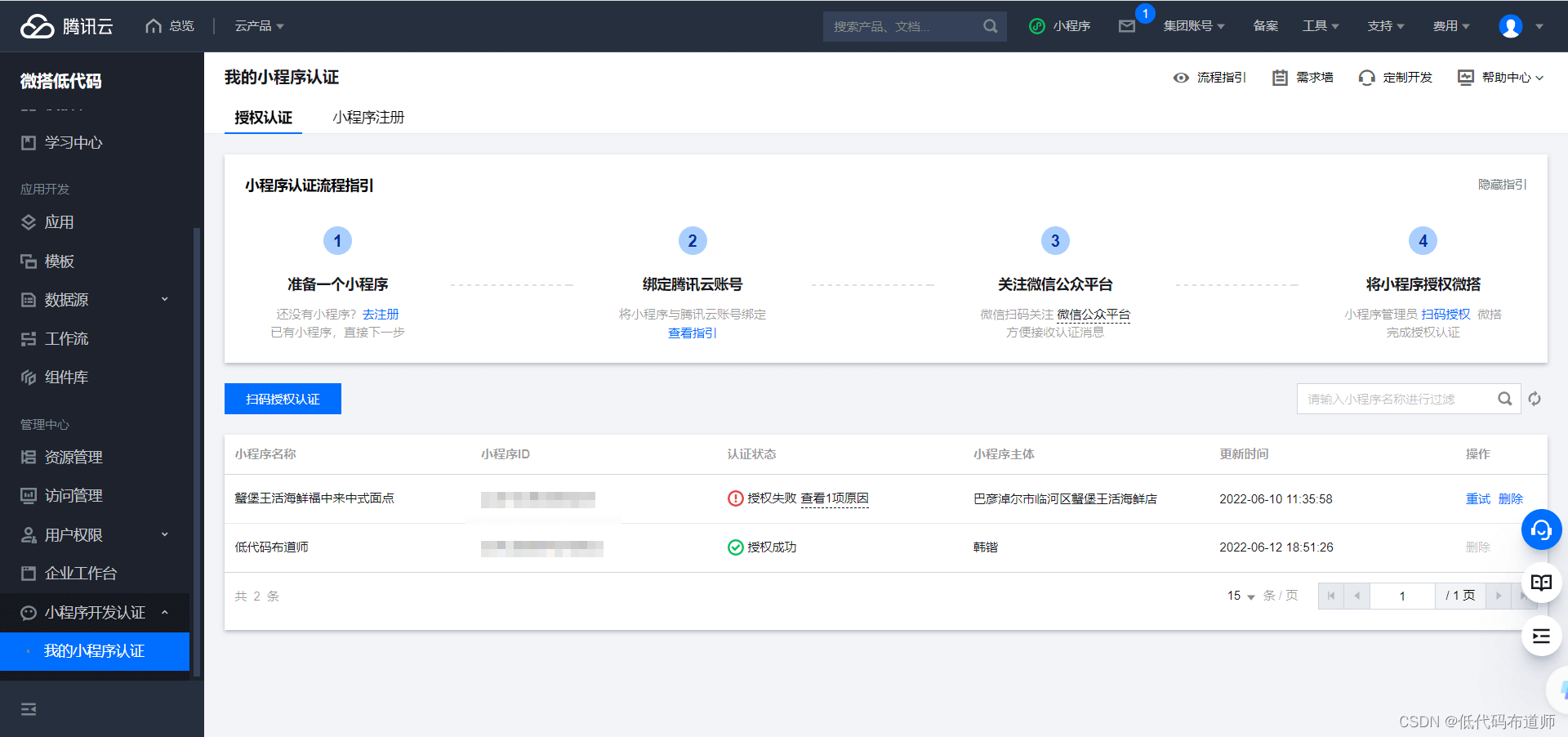 低代码从0到1创建小程序项目详解流程