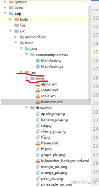 Android Studio实现简单补间动画