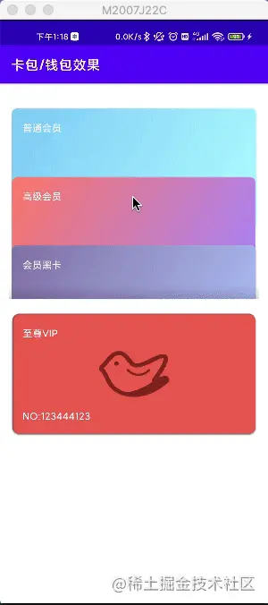 Android 实现卡片堆叠钱包管理动画效果