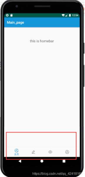 android实现简单底部导航栏