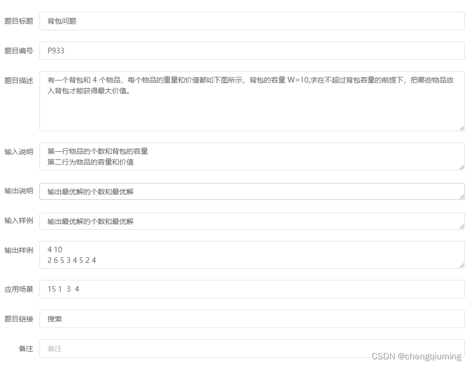 Java实现优先队列式广度优先搜索算法的示例代码