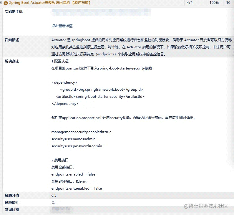 SpringBoot Actuator未授权访问漏洞修复详解