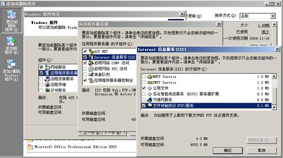 花生壳与Windows2003 建立FTP服务器的图文教程