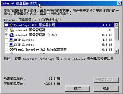 [图文]Windows 2000 IIS 安装、配置(WEB篇)
