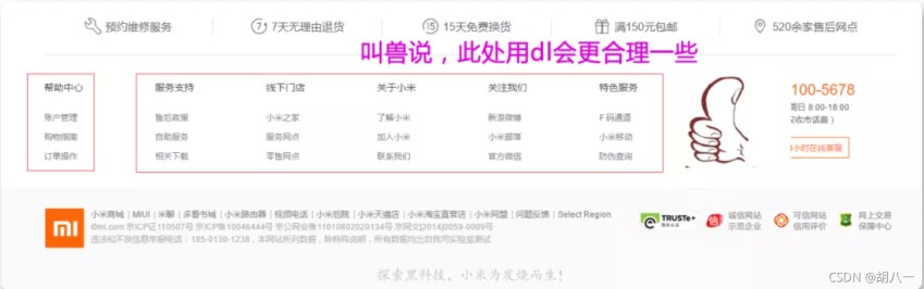 HTML基础详解（下）