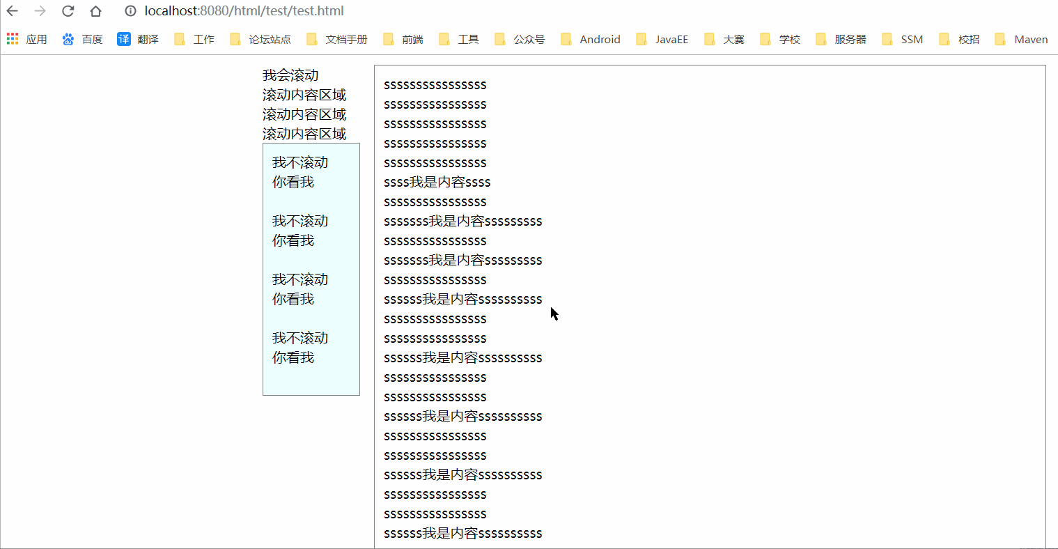 HTML页面滚动时部分内容位置固定不滚动的实现