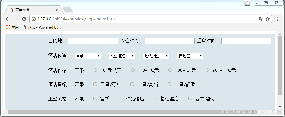 HTML通过表单实现酒店筛选功能