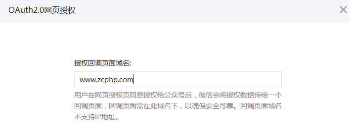 实例分析基于PHP微信网页获取用户信息