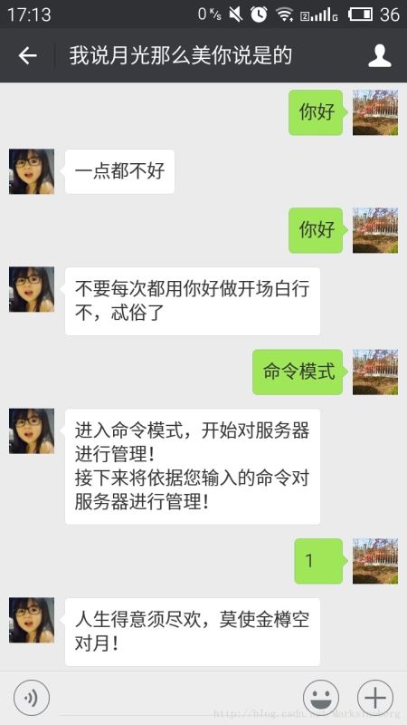 PHP开发之用微信远程遥控服务器