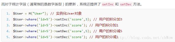 thinkphp3.2.0 setInc方法 源码全面解析