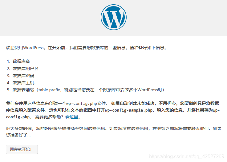 Nginx服务LNMP之WordPress部署流程步骤
