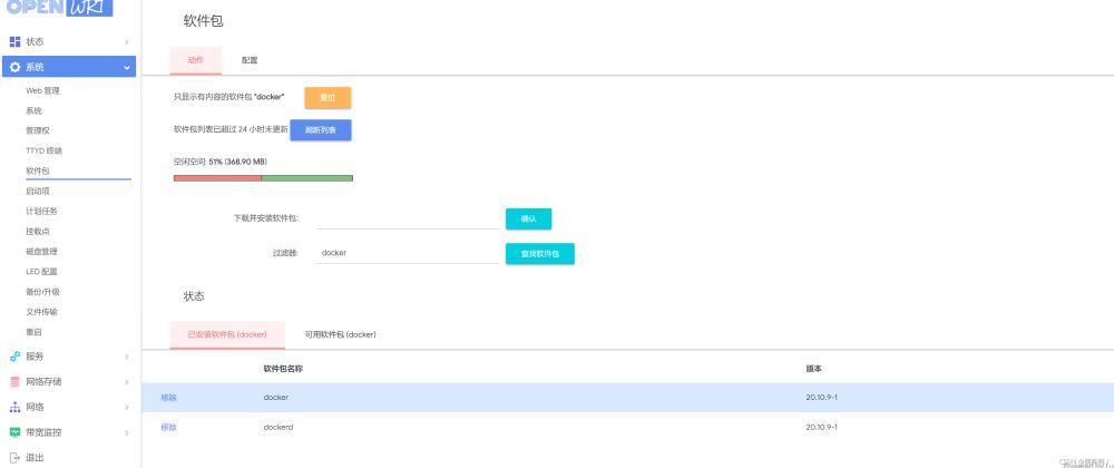 openwrt安装docker并启动的操作方法