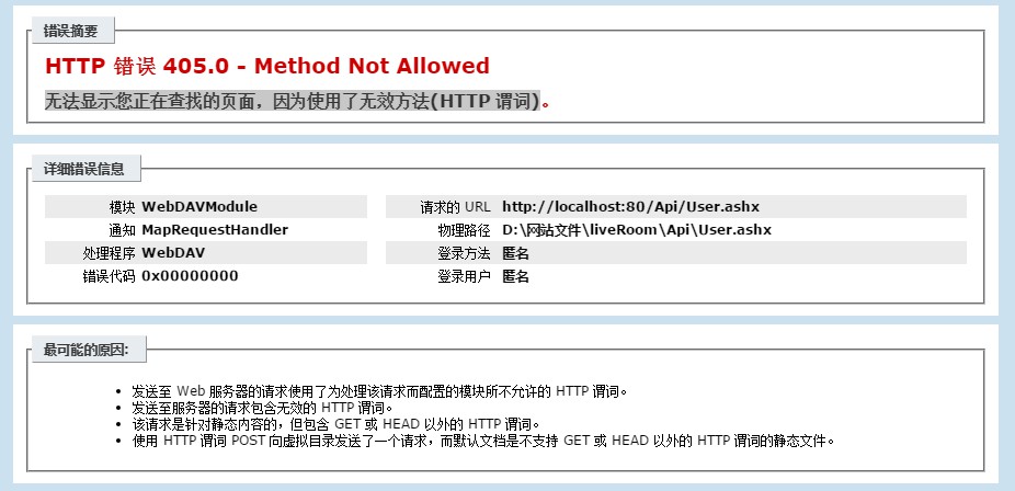 解决IIS不识别PUT和DELETE请求