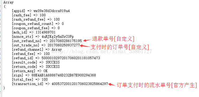 PHP实现微信申请退款流程实例代码