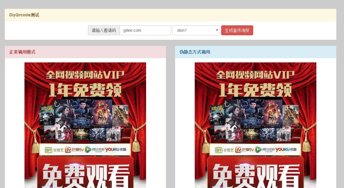 PHP生成（支持多模板）二维码海报代码