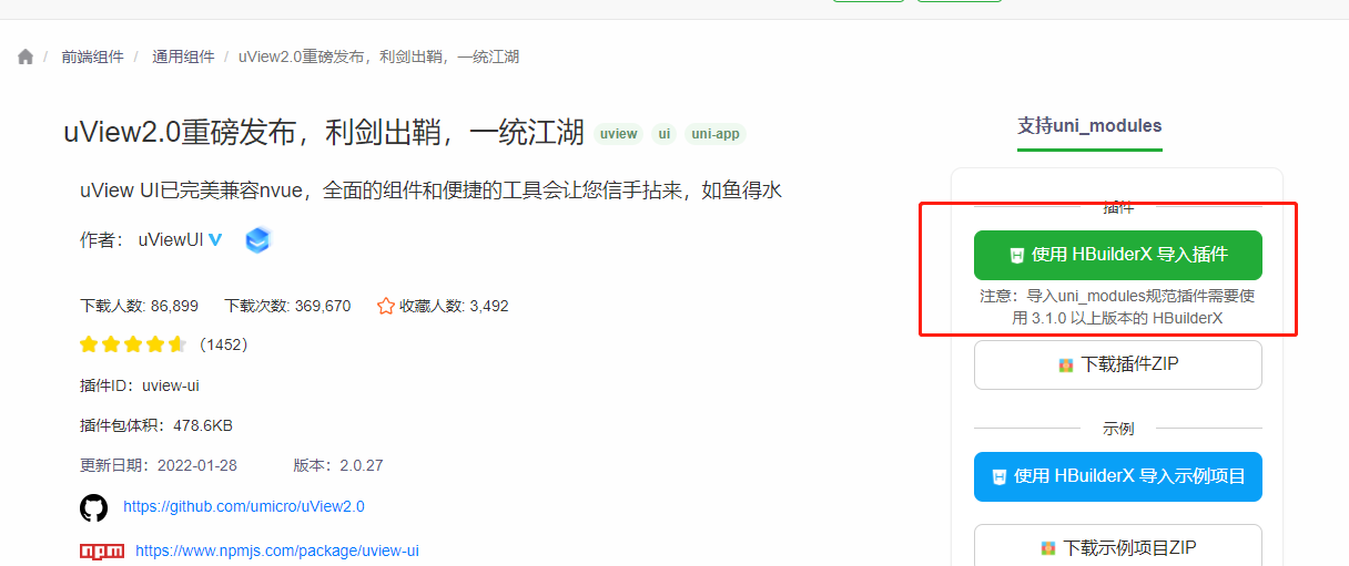 uniapp如何引入uView UI框架