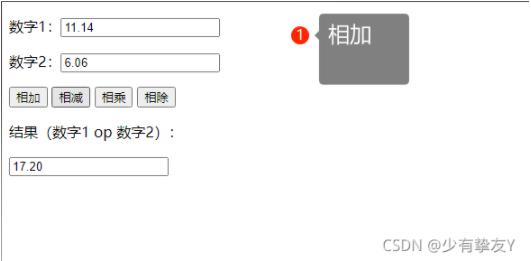 JavaScript制作简单网页计算器