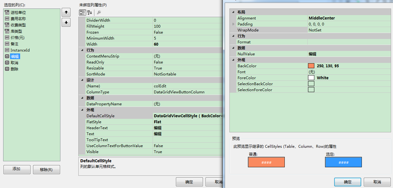 DateGridView中添加下拉框列并实现数据绑定、更改背景色
