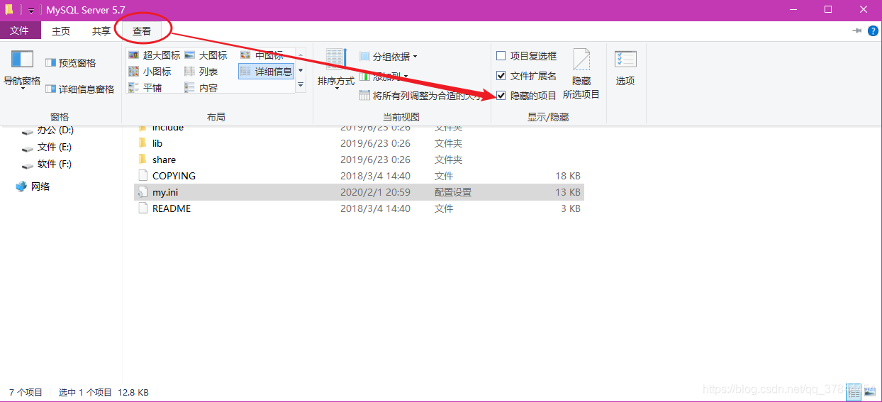 mysql中找不到my.ini文件的问题及解决