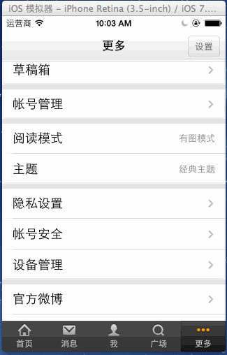 iOS开发之路--微博“更多”页面